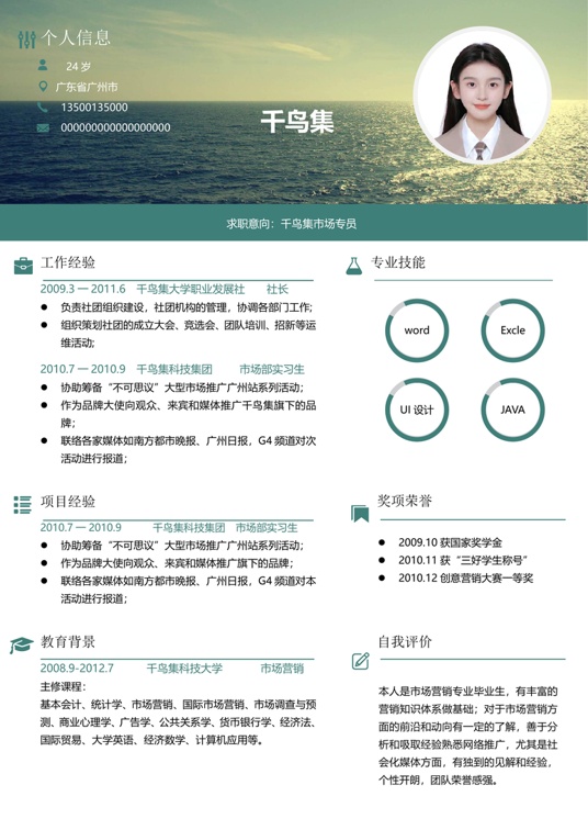 专业单页优化简历 (14)单页简历word模板